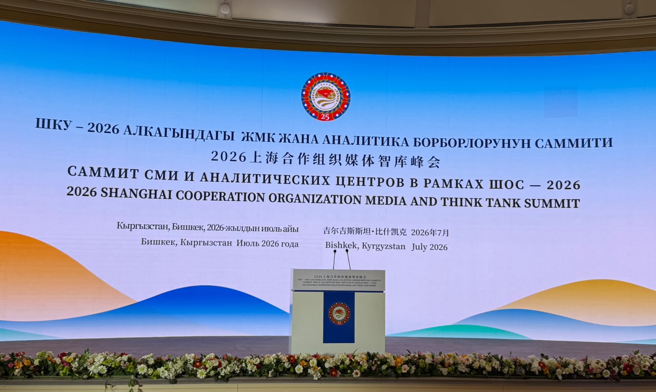 SCO Media and Think Tank Summit Kicks Off in Bishkek with Global Participation